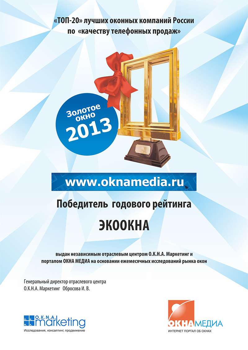 Золотое окно 2013